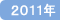 2011ǯ