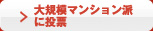 �絬�ϥޥ󥷥���ɤ���ɼ