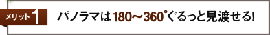 ���å�1���ѥΥ�ޤ�180��360�뤰��äȸ��Ϥ��롪