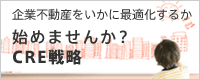 �����ư���򤤤��˺�Ŭ�����뤫 �Ϥ�ޤ��󤫡�CRE��ά
