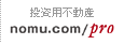 �������ư�� nomu.com/pro