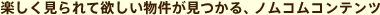 �ڤ����������ߤ���ʪ�郎���Ĥ��롢�Υॳ�ॳ��ƥ��