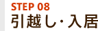 STEP08 ���ۤ�������