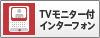 TV��˥����ե��󥿡��ե���