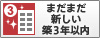 �ޤ��ޤ���������3ǯ����