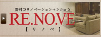 ��¼�Υ�Υ١������ޥ󥷥�� RE.NO.VE�ڥ�Υ١�