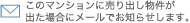 ���Υޥ󥷥������Ф�ʪ�郎�Ф����˥᡼��Ǥ��Τ餻���ޤ���