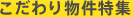 �ޥ󥷥�����ťޥ󥷥��ˡ��������ʪ���ý�