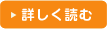 詳しく読む