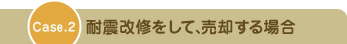 Case.2 �ѿ̲����򤷤ơ���Ѥ����� 