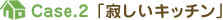 Case.2�ּ䤷�����å����