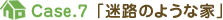 Case.7����ϩ�Τ褦�ʲȡ�