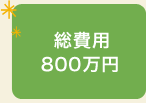 �����ѡ�800����