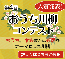第4回「ありがとう、わたしの家」キャンぺーン