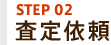STEP02 �������