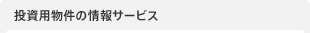 �����ʪ��ξ��󥵡��ӥ�