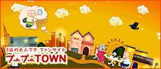 3ɤ����֥ͥ�&nbsp;�ե��󥵥��ȡ֥֡��֡�TOWN��