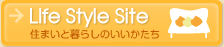 Life&nbsp;Style&nbsp;Site&nbsp;���ޤ�����餷�Τ���������