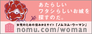 �����Τ���ν��ߤ��������ȡ֥Υॳ�ࡦ�����ޥ��nomu.com/woman
