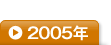 2005ǯ