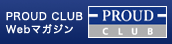 PROUD CLUB Web�ޥ�����