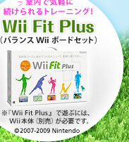 ����ǵ��ڤ�³������ȥ졼�˥󥰡� Wii Fit Plus�ʥХ�� Wii �ܡ��ɥ��åȡˢ���Wii Fit Plus�٤�ͷ�֤ˤϡ�Wii���Ρ�����ˤ�ɬ�פǤ���- 10̾�� 