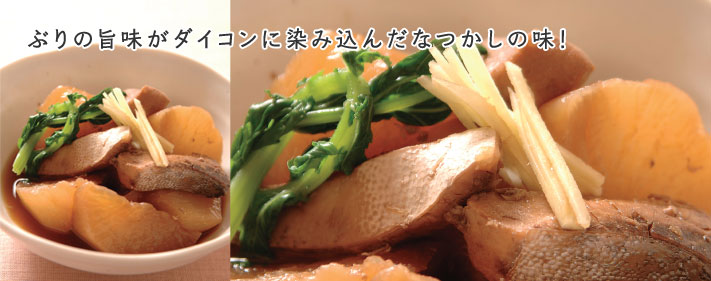 ぶりダイコン