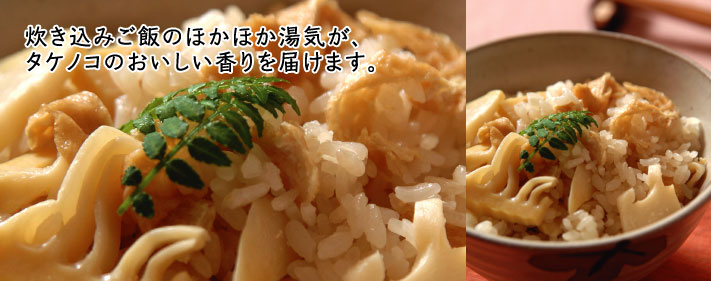 タケノコの炊き込みご飯