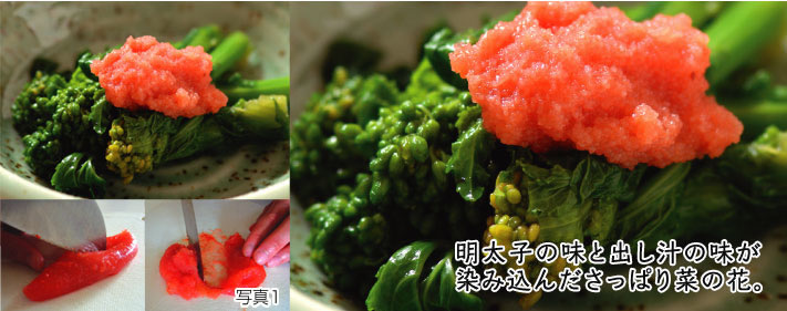 菜の花の明太子和え
