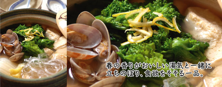 菜の花とあさりの鍋