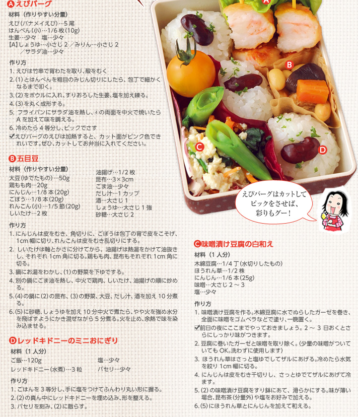 A.えびバーグ B.五目豆 C.味噌漬け豆腐の白和え
