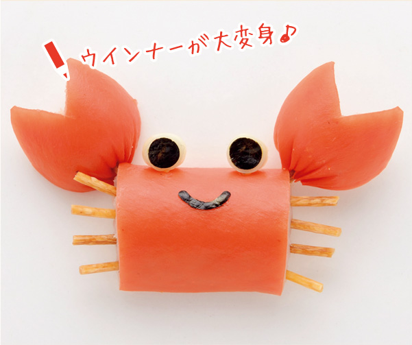 ウインナーが大変身♪