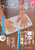 Vol.1 6/7(木)発刊 雑巾とワタシのいい関係