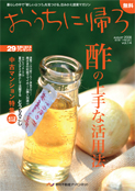 おうちに帰ろ