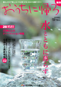 おうちに帰ろ