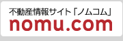 不動産情報サイト「ノムコム」nomu.com