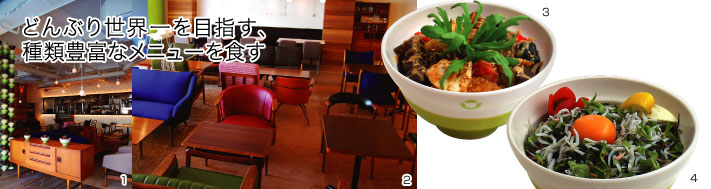 DONBURI CAFE DINING bowls�ʥɥ�֥ꡦ���ե��������˥󥰡��ܥ��륺��