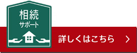 詳しくはこちら