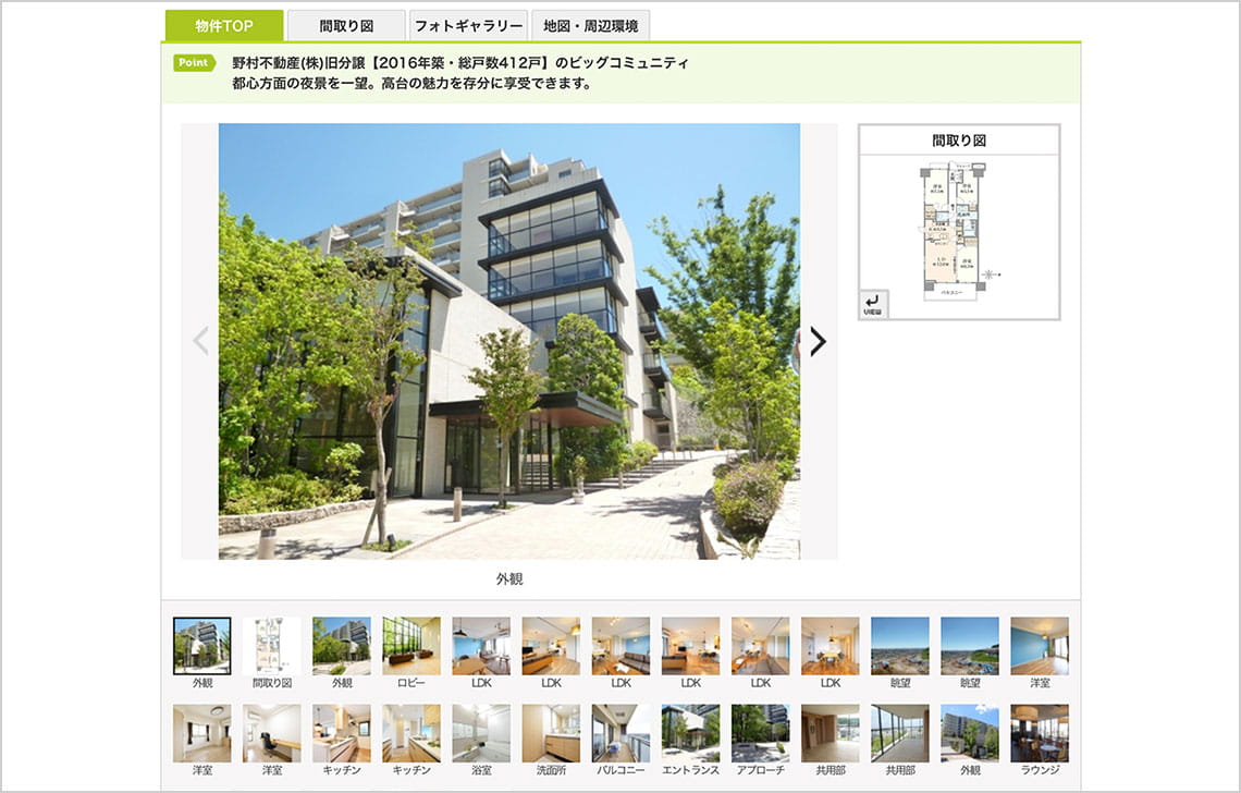 物件写真掲載例