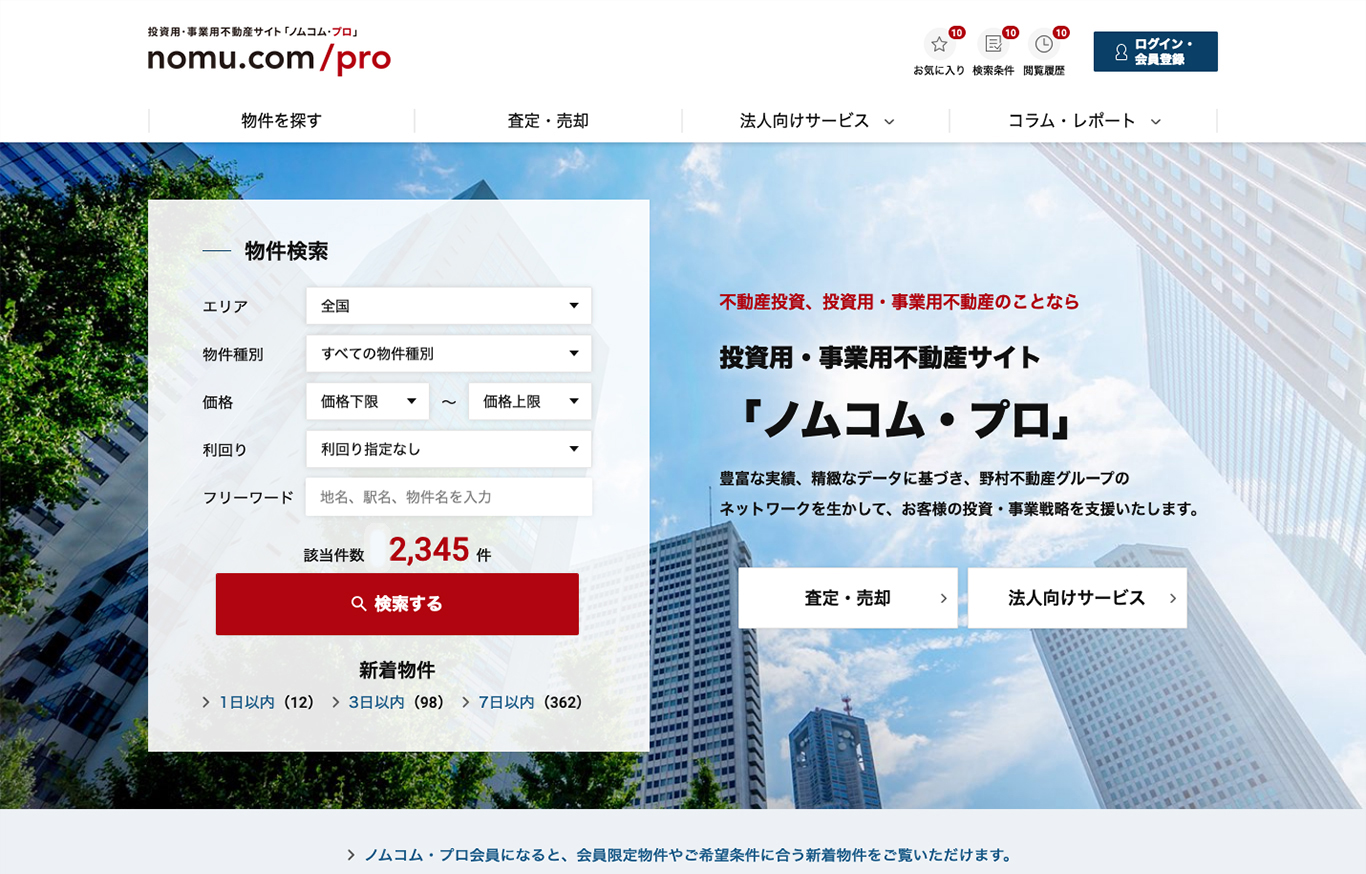 投資用・事業用不動産サイト ノムコム・プロ (nomu.com/pro)
