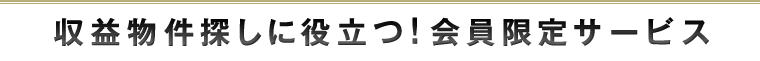 ����ʪ��õ������Ω�ġ�������ꥵ���ӥ�