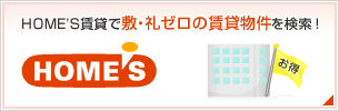 HOME'S��HOME'S���ߤ��ߡ��饼��������ʪ��򸡺��� 