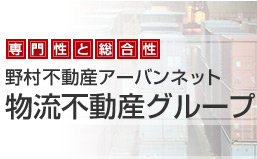 物流不動産グループ
