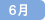 6月