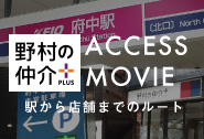 accessbnr_fuchu