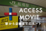 accessbnr_funabashi