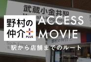 accessbnr_koganei