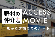 accessbnr_mitaka
