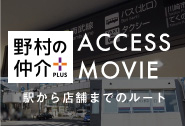 accessbnr_mizonokuchi