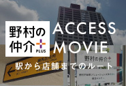 accessbnr_nerima